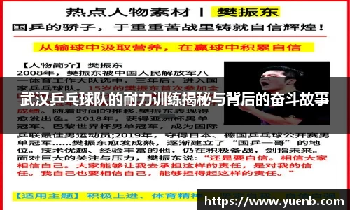 武汉乒乓球队的耐力训练揭秘与背后的奋斗故事